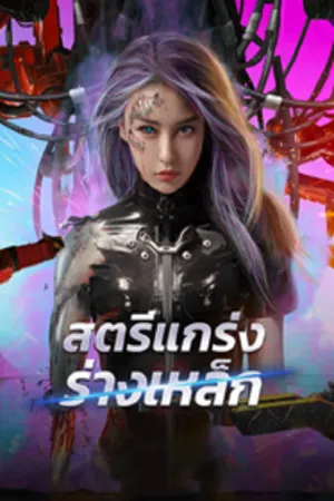 Thriller ระทึกขวัญ